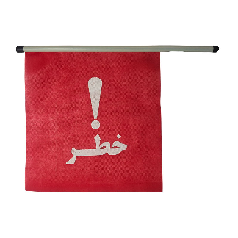 پرچم خطر(17 عددی)